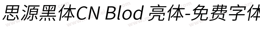 思源黑体CN Blod 亮体字体转换